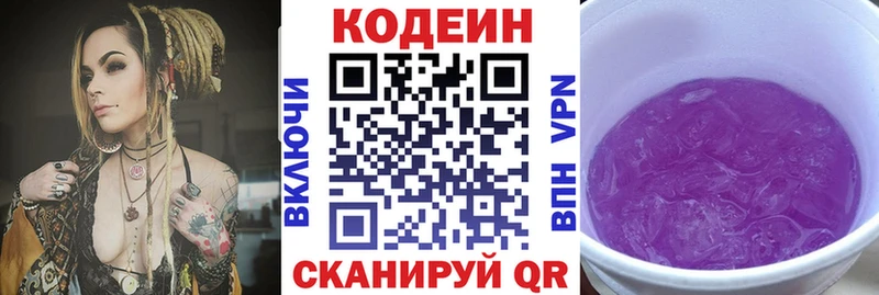 Кодеин Purple Drank  Сосновоборск 